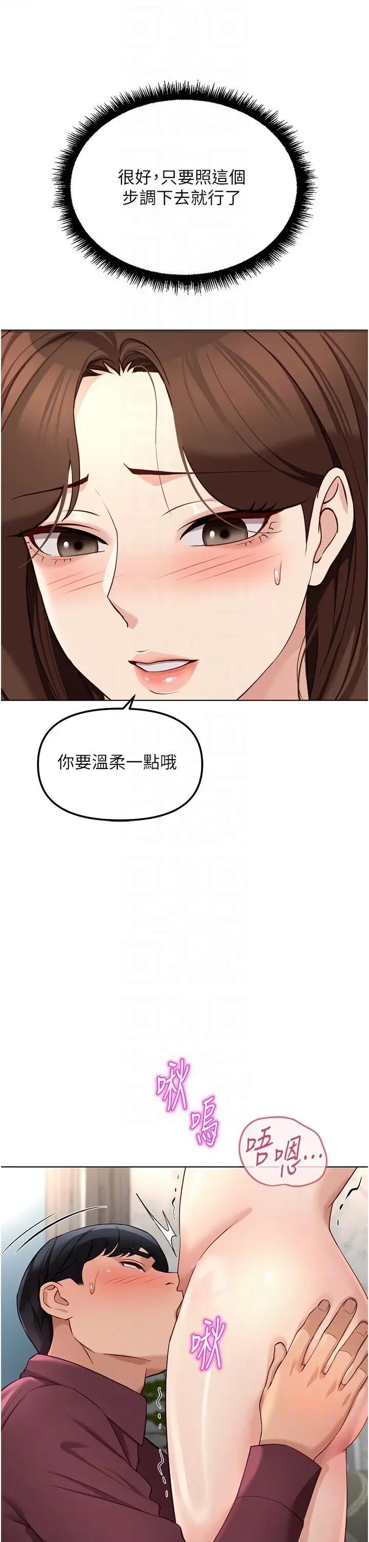 鲁蛇社畜的金手指 鲁蛇社畜的金手指第57话 百人斩人妻实力解禁 第18页