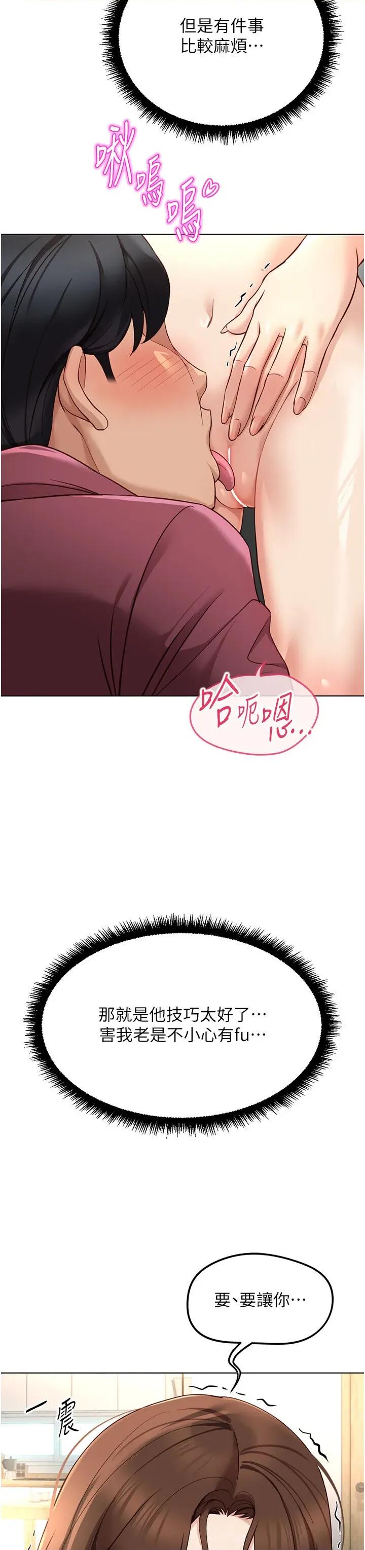 鲁蛇社畜的金手指 鲁蛇社畜的金手指第57话 百人斩人妻实力解禁 第20页