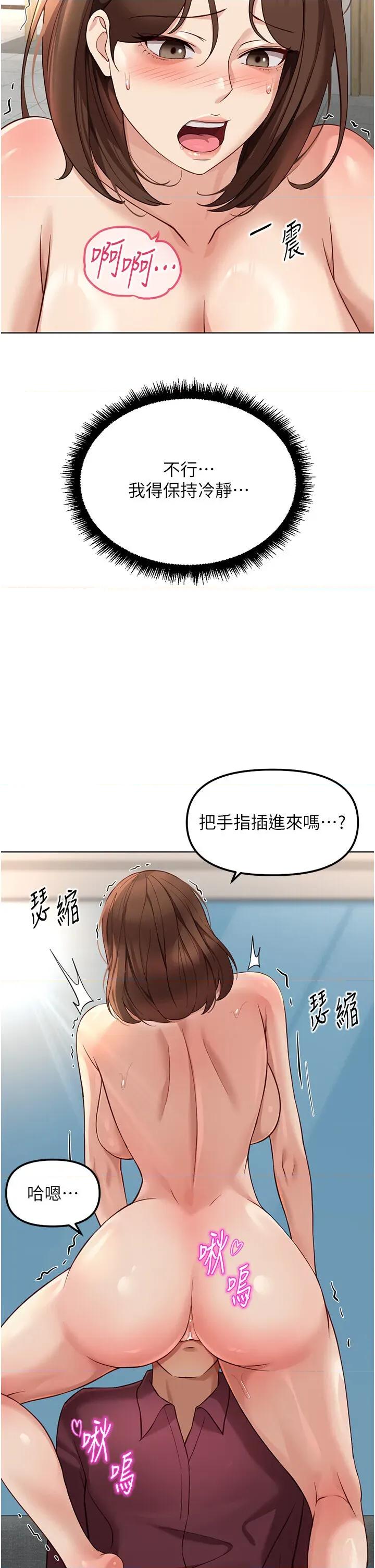 鲁蛇社畜的金手指 鲁蛇社畜的金手指第57话 百人斩人妻实力解禁 第21页