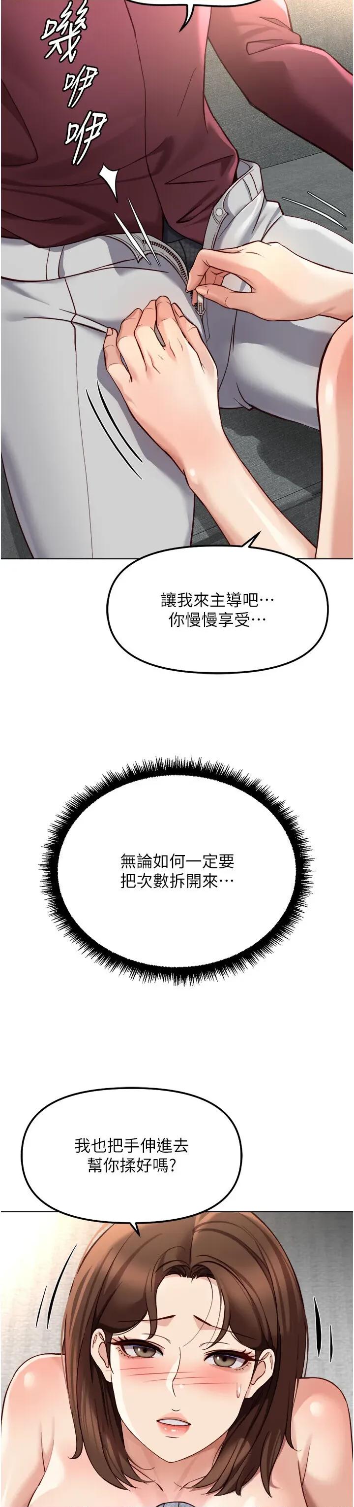 鲁蛇社畜的金手指 鲁蛇社畜的金手指第57话 百人斩人妻实力解禁 第27页