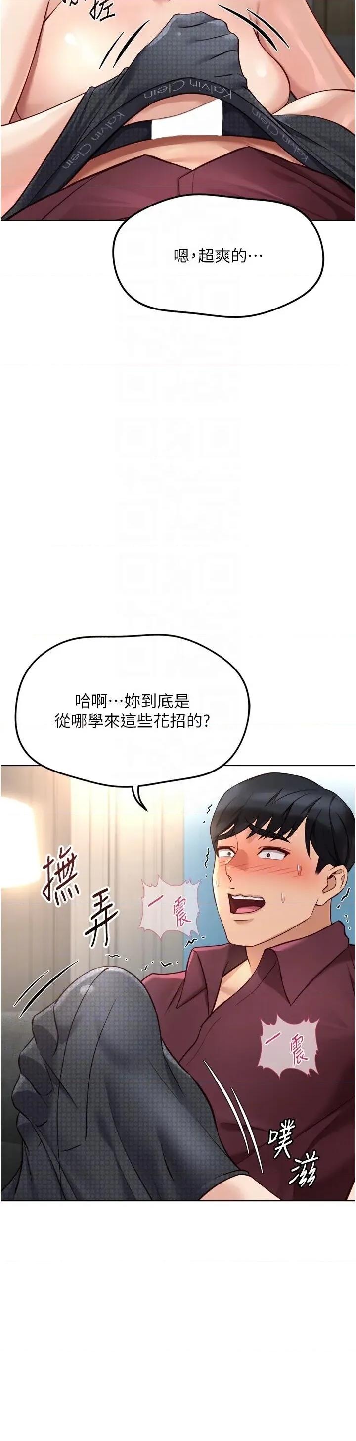 鲁蛇社畜的金手指 鲁蛇社畜的金手指第57话 百人斩人妻实力解禁 第30页