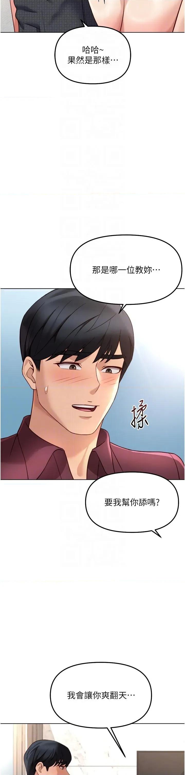 鲁蛇社畜的金手指 鲁蛇社畜的金手指第57话 百人斩人妻实力解禁 第32页