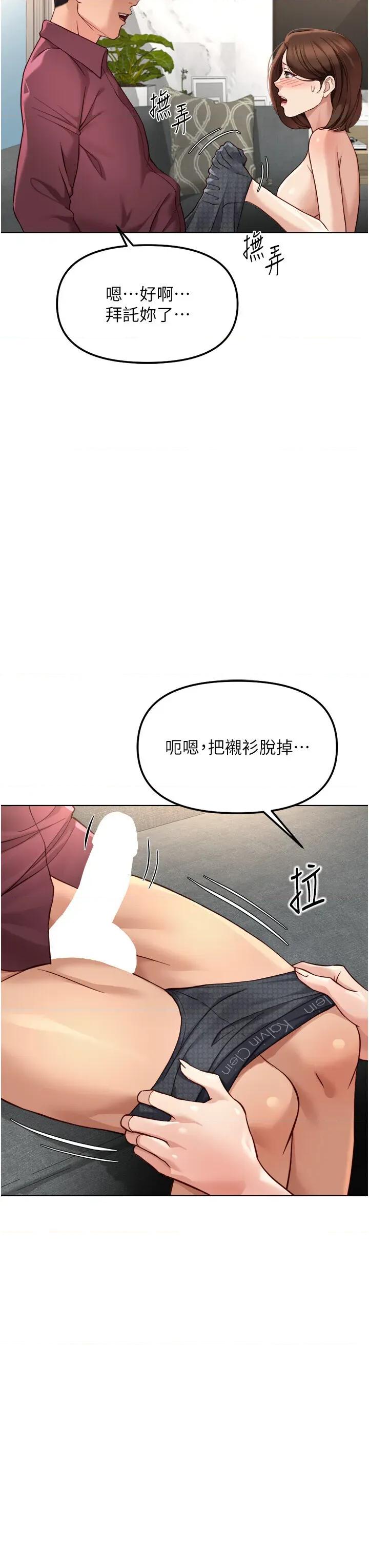 鲁蛇社畜的金手指 鲁蛇社畜的金手指第57话 百人斩人妻实力解禁 第33页