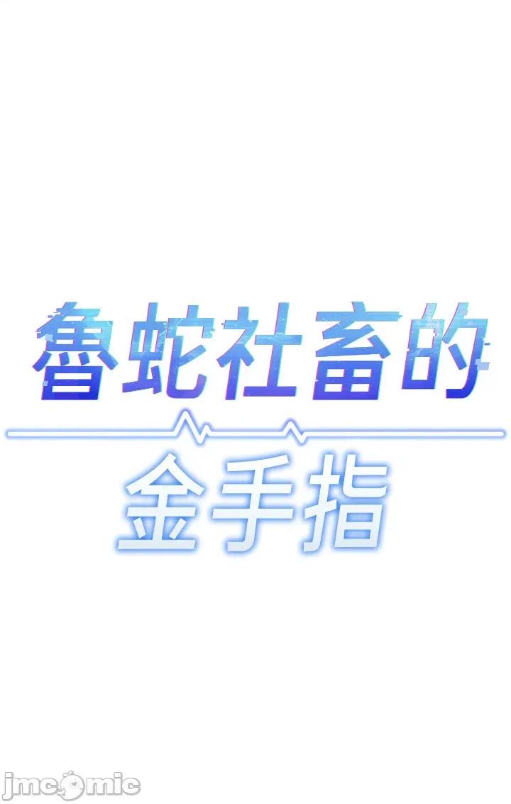 鲁蛇社畜的金手指 鲁蛇社畜的金手指 58 第7页