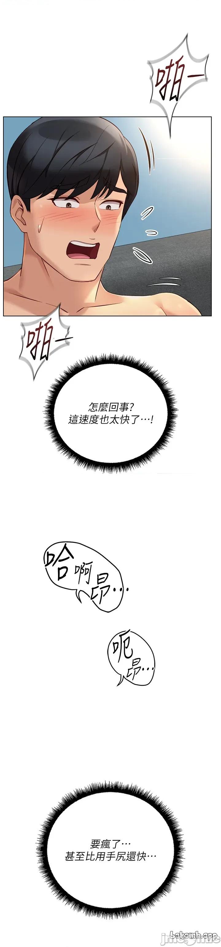 鲁蛇社畜的金手指 鲁蛇社畜的金手指 58 第20页