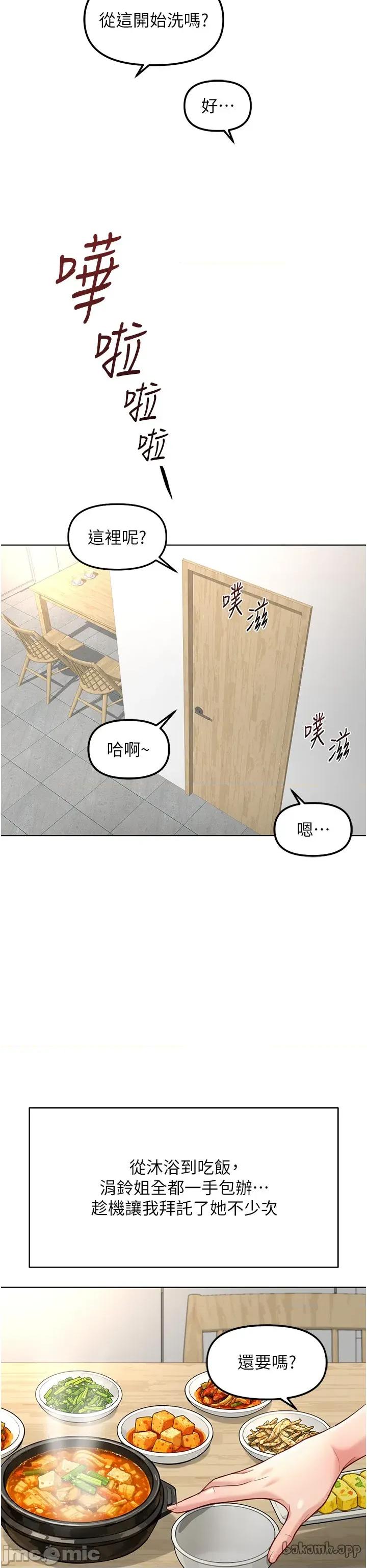 鲁蛇社畜的金手指 鲁蛇社畜的金手指 58 第34页