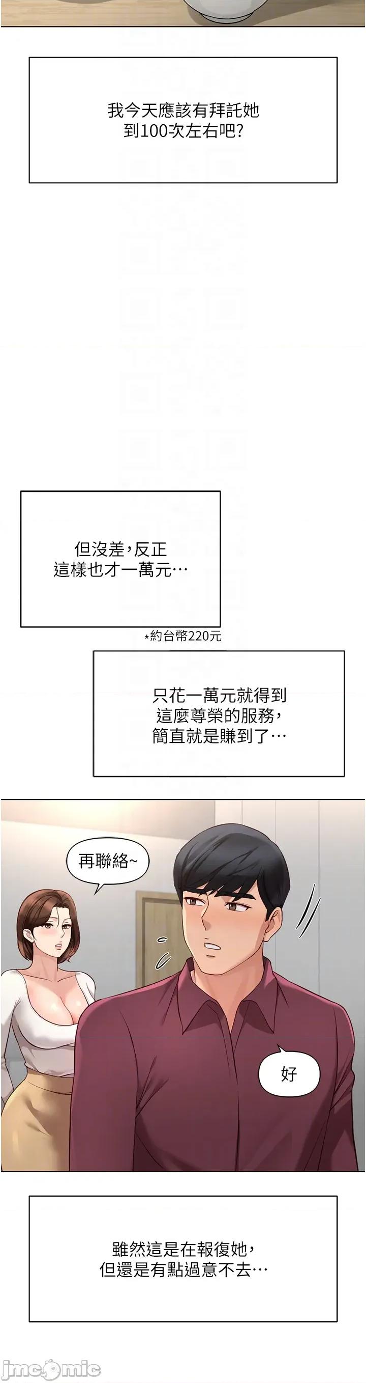 鲁蛇社畜的金手指 鲁蛇社畜的金手指 58 第35页
