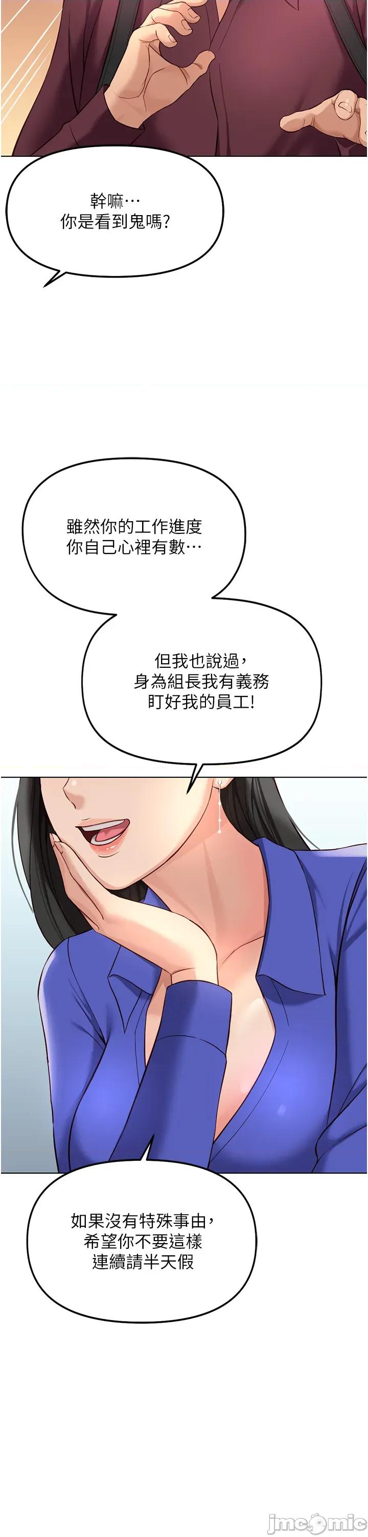 鲁蛇社畜的金手指 鲁蛇社畜的金手指 58 第39页