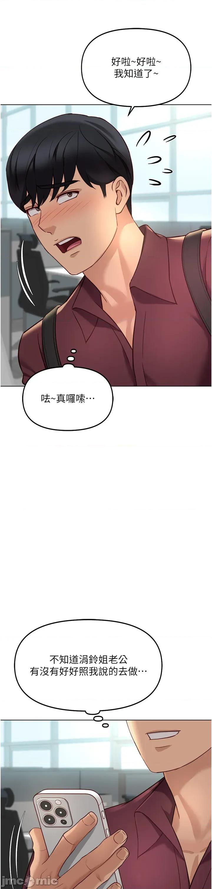 鲁蛇社畜的金手指 鲁蛇社畜的金手指 58 第40页