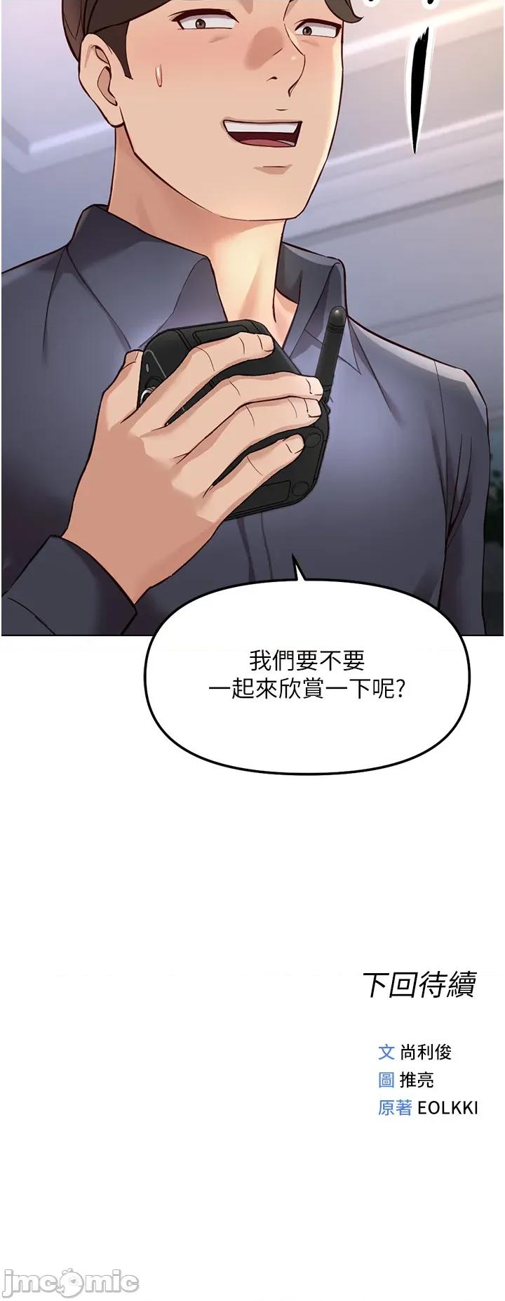 鲁蛇社畜的金手指 鲁蛇社畜的金手指 58 第45页