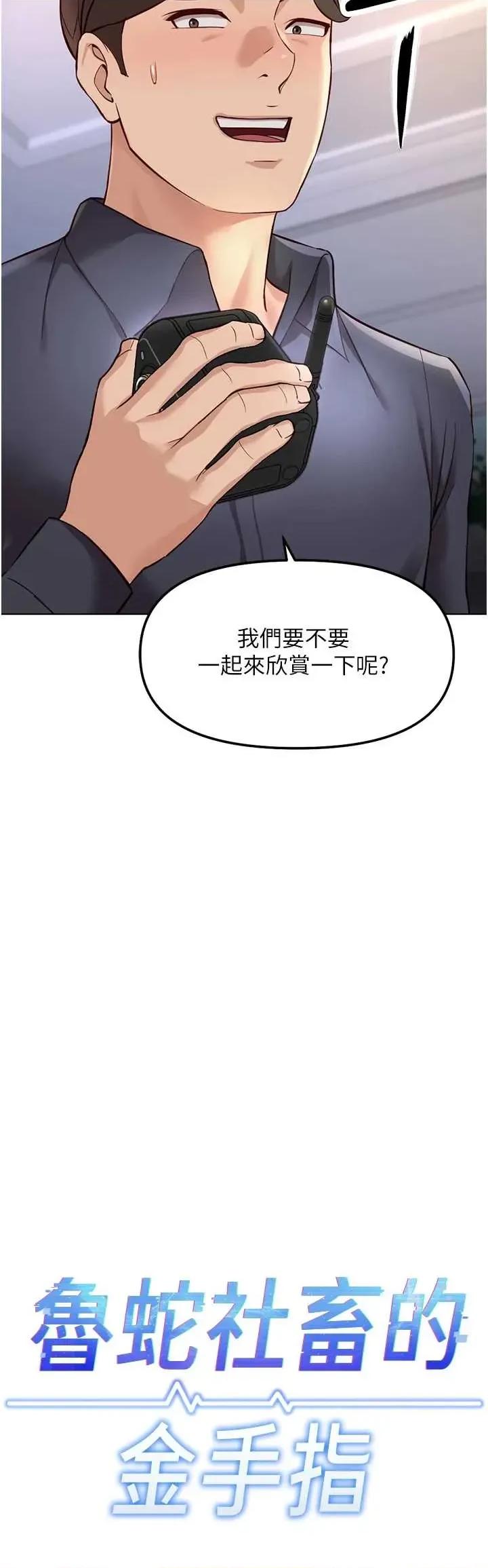 鲁蛇社畜的金手指 鲁蛇社畜的金手指 59 第5页
