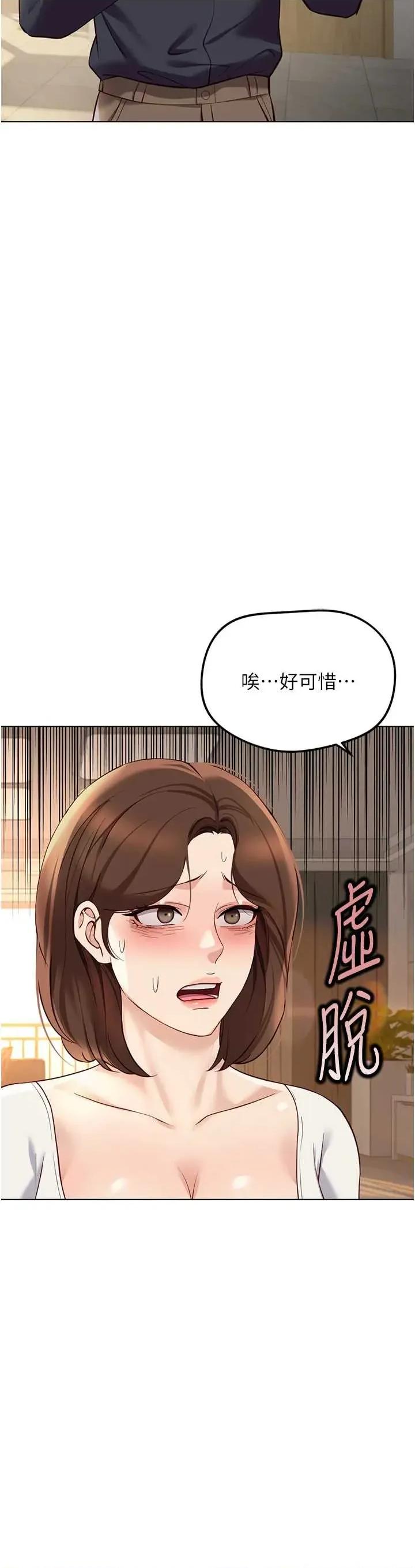 鲁蛇社畜的金手指 鲁蛇社畜的金手指 59 第12页