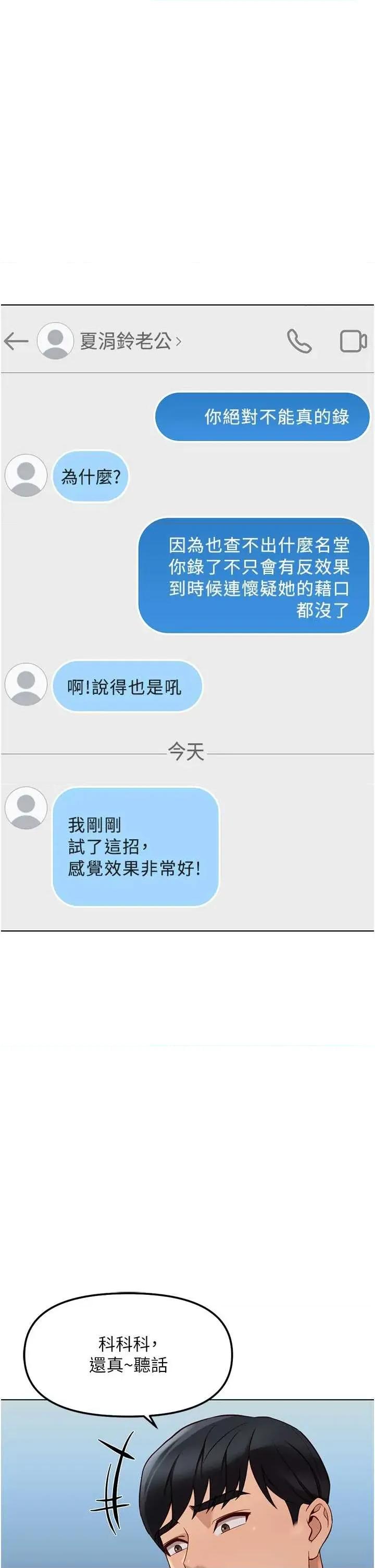 鲁蛇社畜的金手指 鲁蛇社畜的金手指 59 第13页