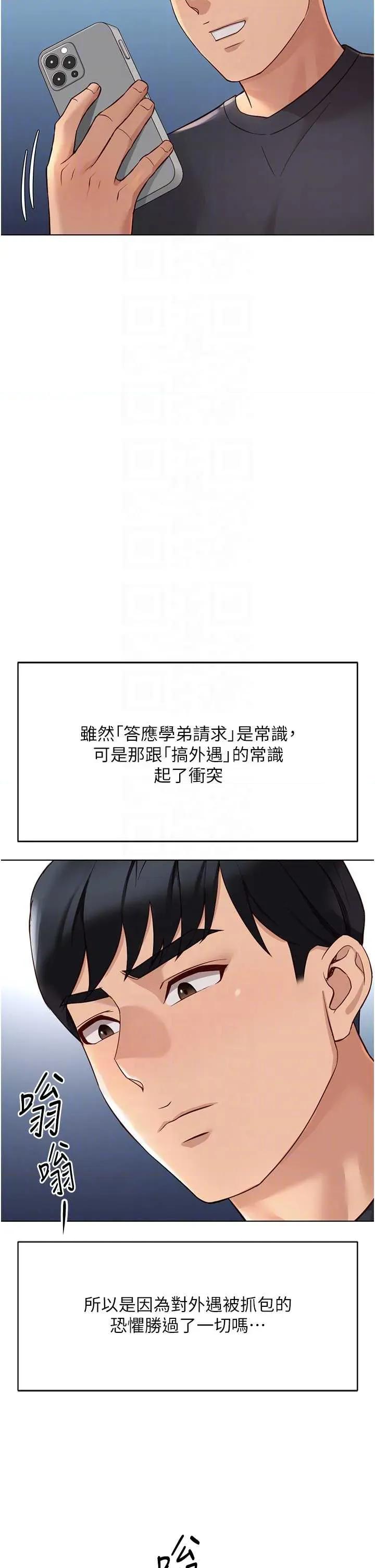 鲁蛇社畜的金手指 鲁蛇社畜的金手指 59 第14页