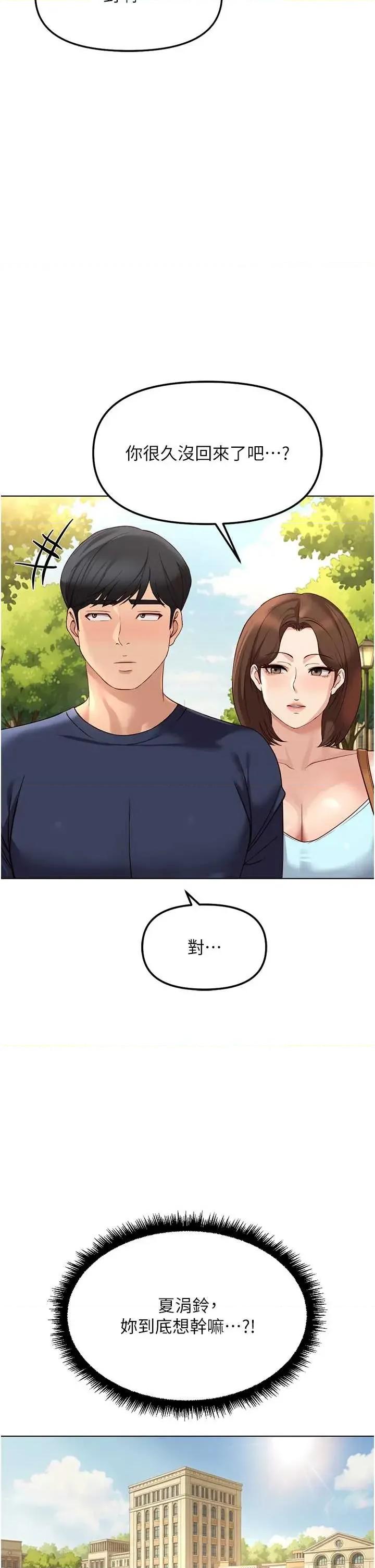 鲁蛇社畜的金手指 鲁蛇社畜的金手指 59 第16页
