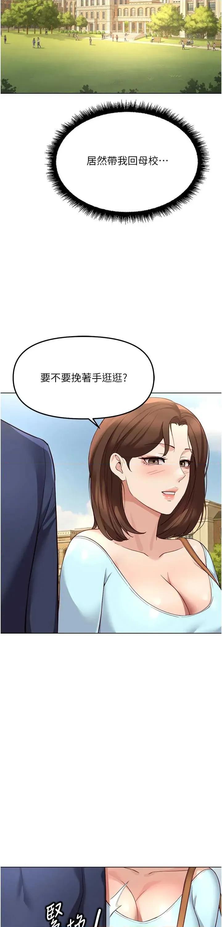 鲁蛇社畜的金手指 鲁蛇社畜的金手指 59 第17页