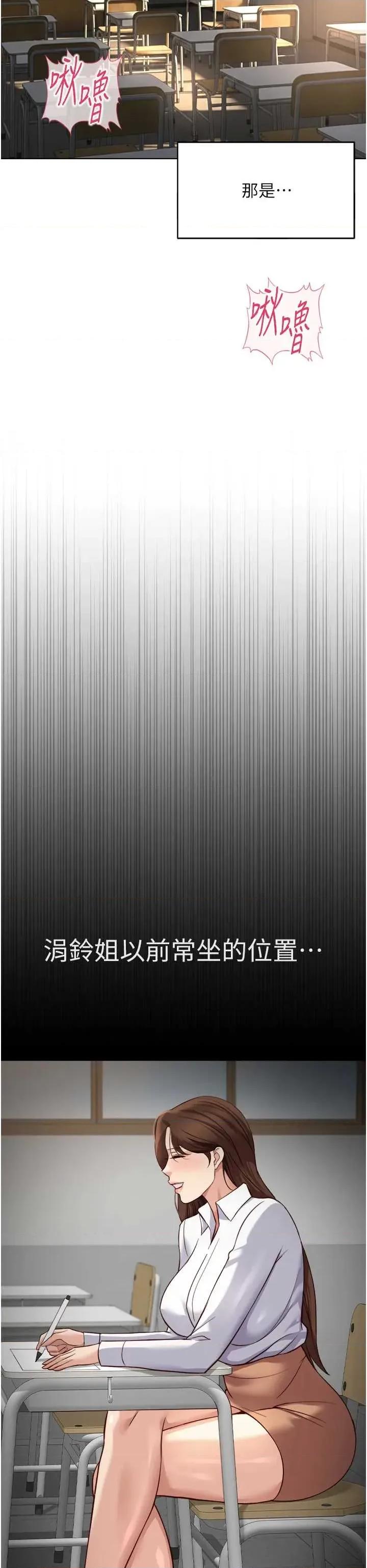 鲁蛇社畜的金手指 鲁蛇社畜的金手指 59 第25页
