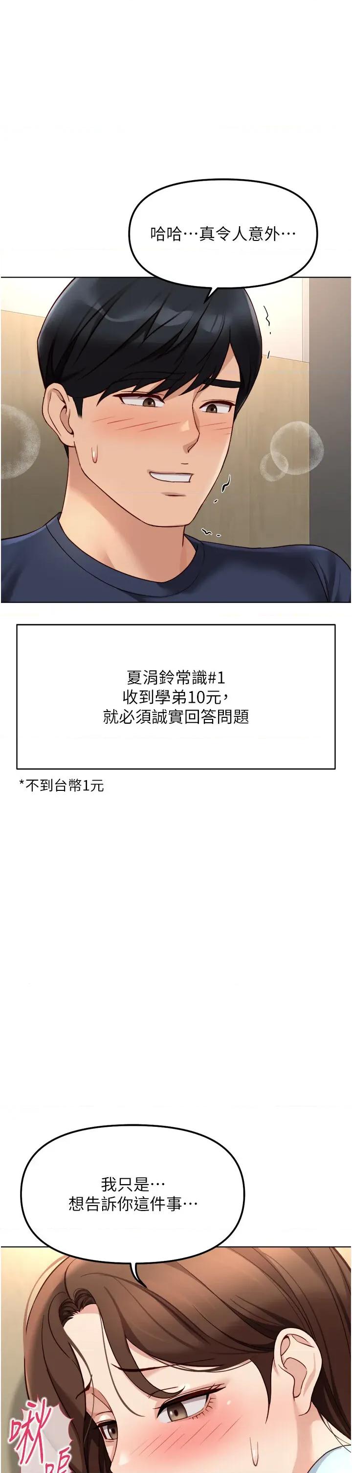 鲁蛇社畜的金手指 鲁蛇社畜的金手指 60 第13页