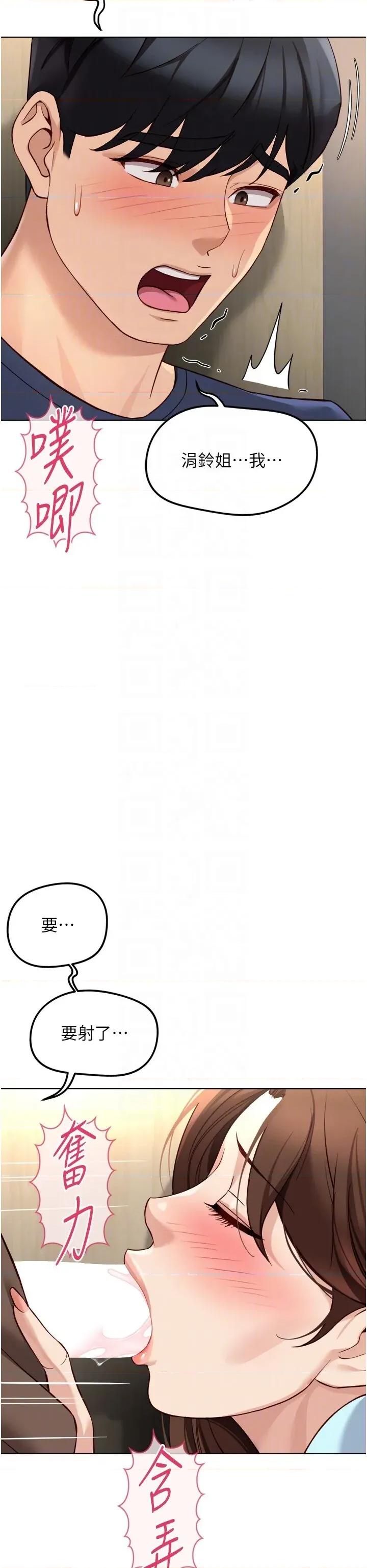 鲁蛇社畜的金手指 鲁蛇社畜的金手指 60 第18页