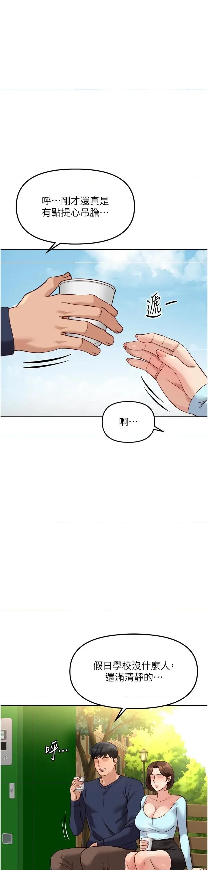 鲁蛇社畜的金手指 鲁蛇社畜的金手指 60 第31页