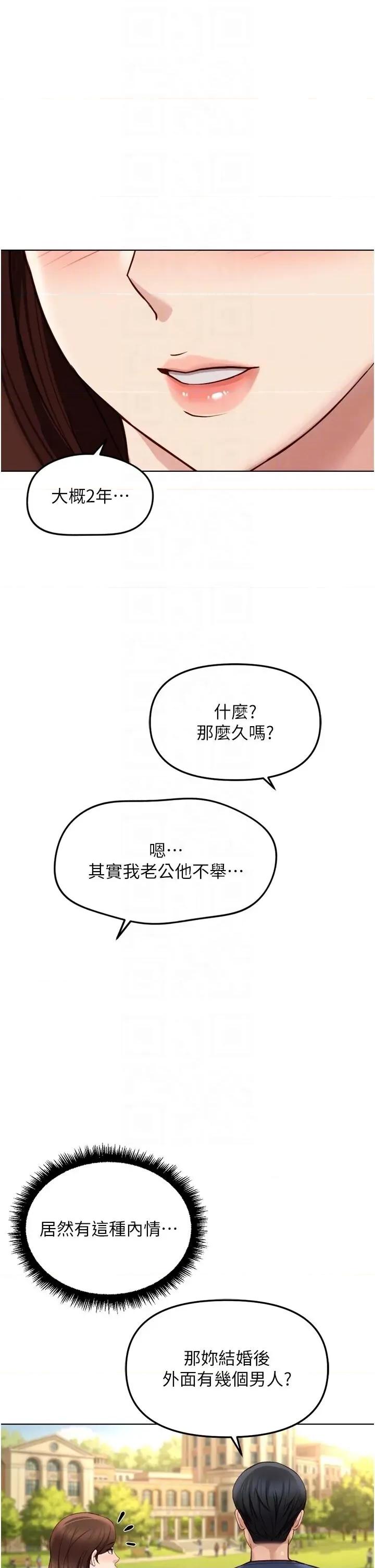 鲁蛇社畜的金手指 鲁蛇社畜的金手指 60 第34页