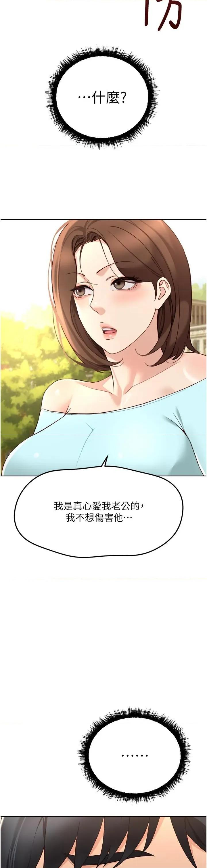 鲁蛇社畜的金手指 鲁蛇社畜的金手指 60 第37页