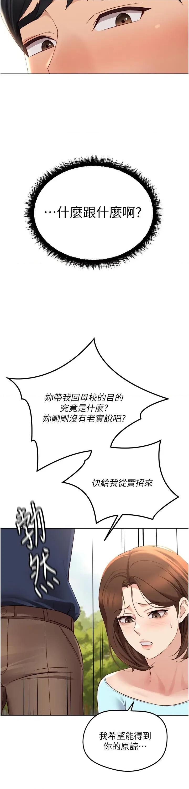 鲁蛇社畜的金手指 鲁蛇社畜的金手指 60 第38页