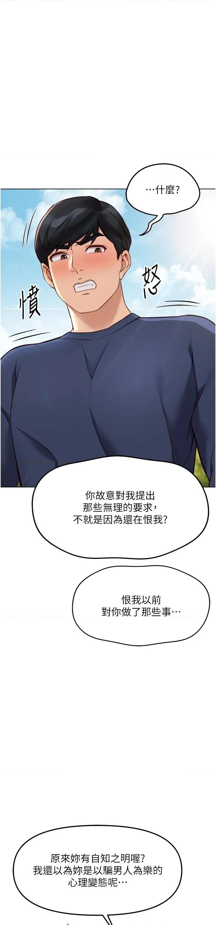 鲁蛇社畜的金手指 鲁蛇社畜的金手指 60 第39页