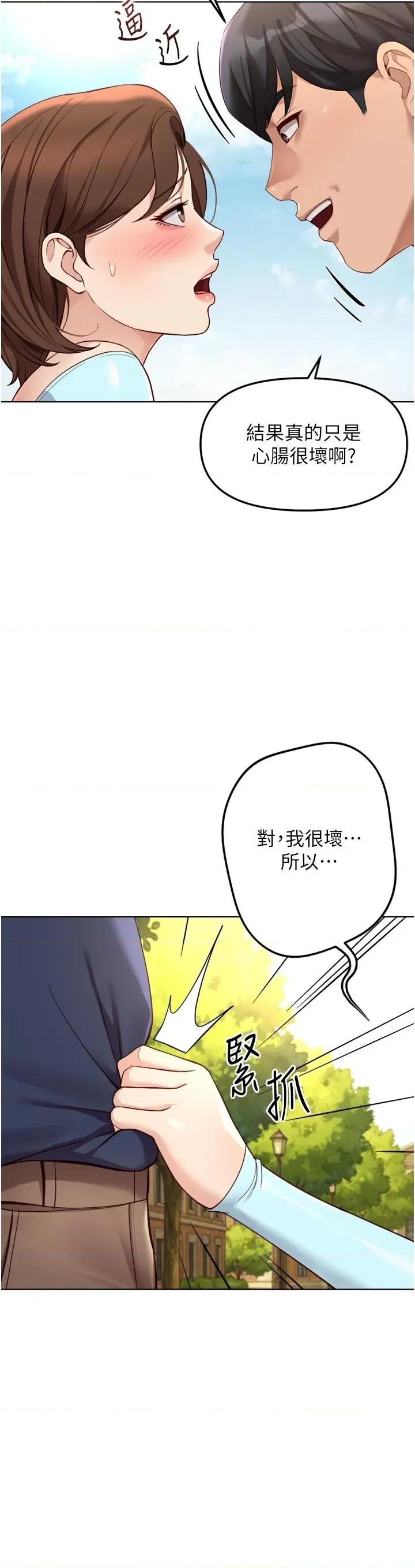 鲁蛇社畜的金手指 鲁蛇社畜的金手指 60 第40页