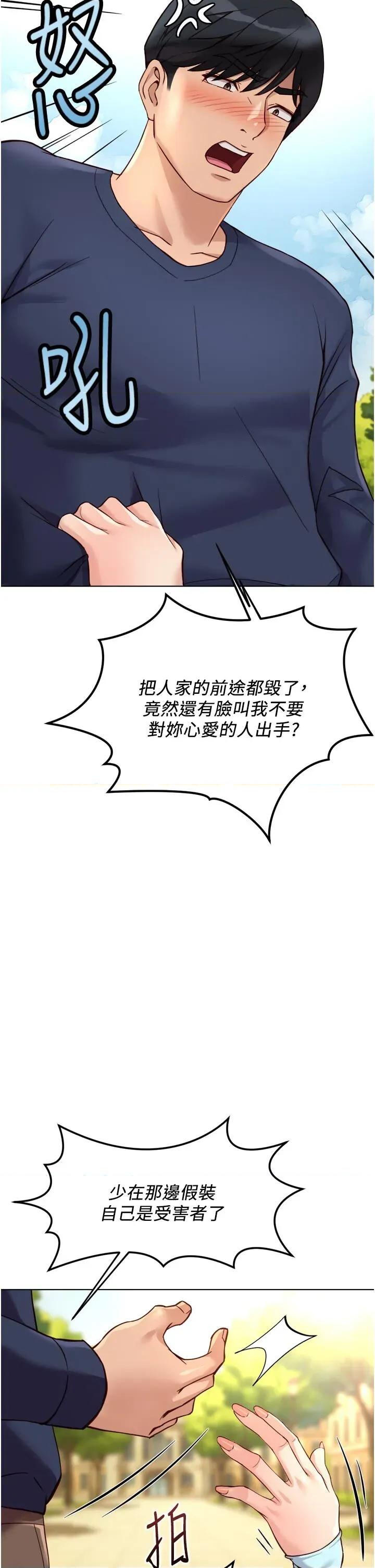 鲁蛇社畜的金手指 鲁蛇社畜的金手指 60 第42页