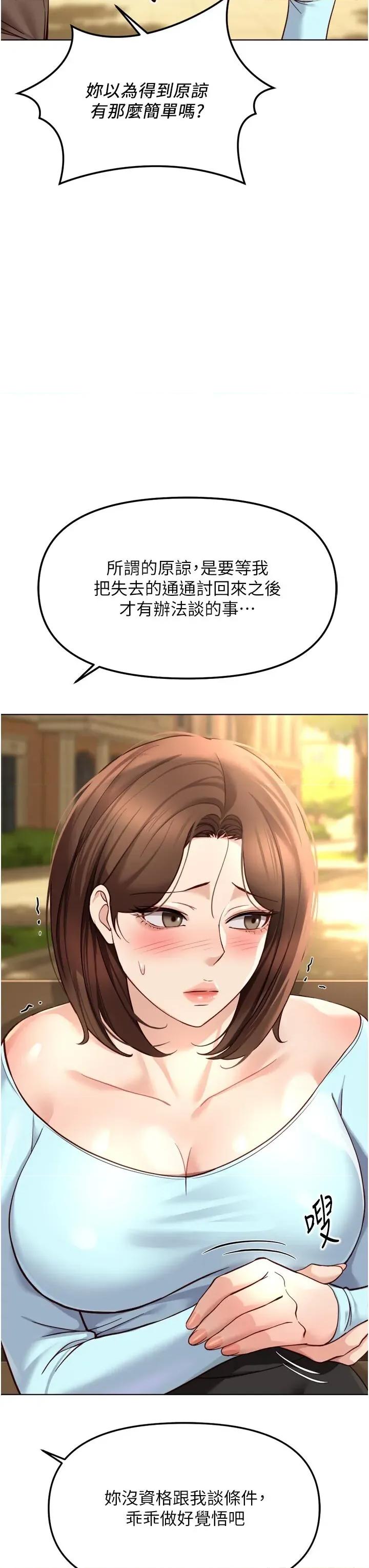 鲁蛇社畜的金手指 鲁蛇社畜的金手指 60 第43页