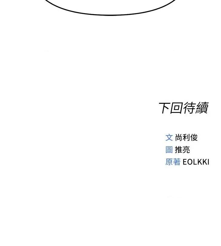 鲁蛇社畜的金手指 鲁蛇社畜的金手指 60 第44页