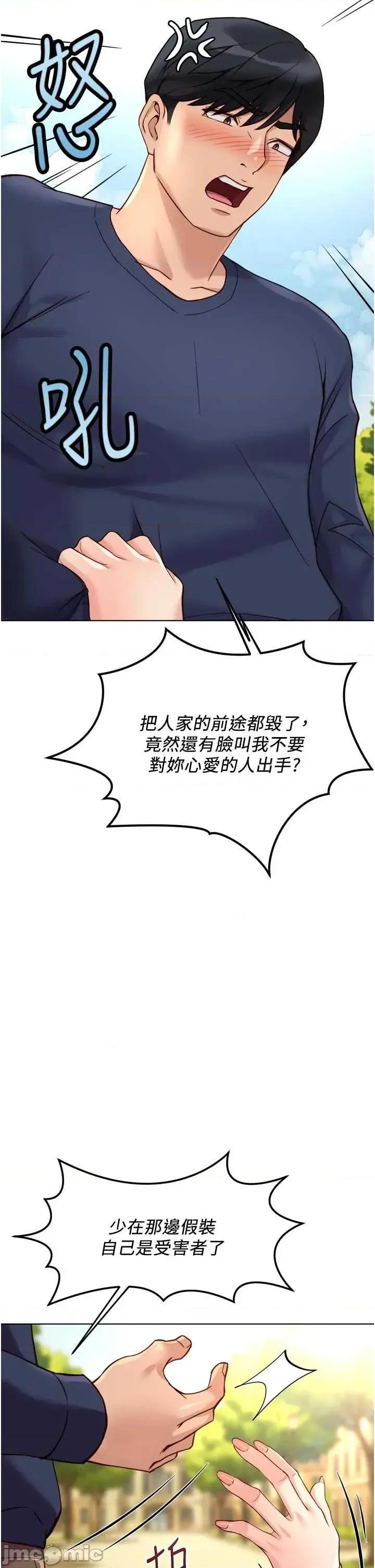 鲁蛇社畜的金手指 鲁蛇社畜的金手指 61 第2页
