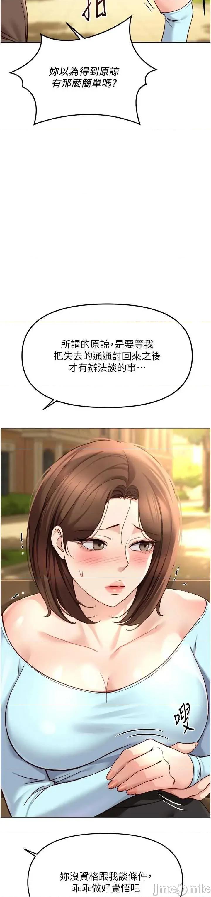 鲁蛇社畜的金手指 鲁蛇社畜的金手指 61 第3页