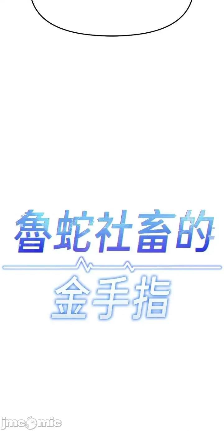 鲁蛇社畜的金手指 鲁蛇社畜的金手指 61 第4页