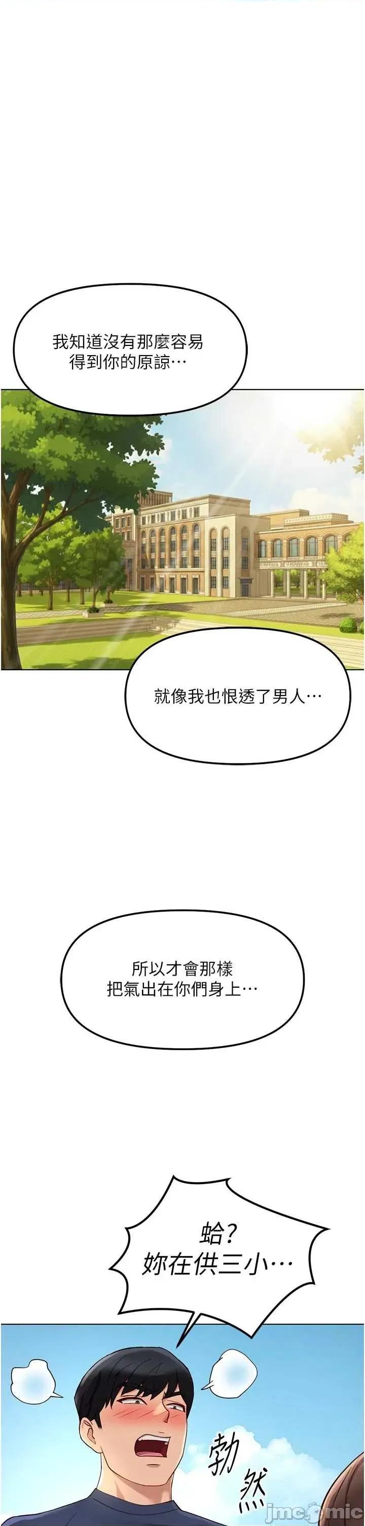 鲁蛇社畜的金手指 鲁蛇社畜的金手指 61 第5页