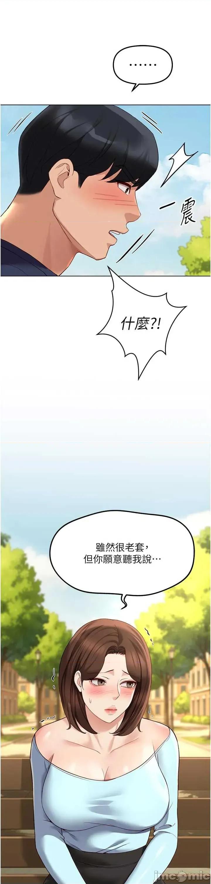 鲁蛇社畜的金手指 鲁蛇社畜的金手指 61 第8页