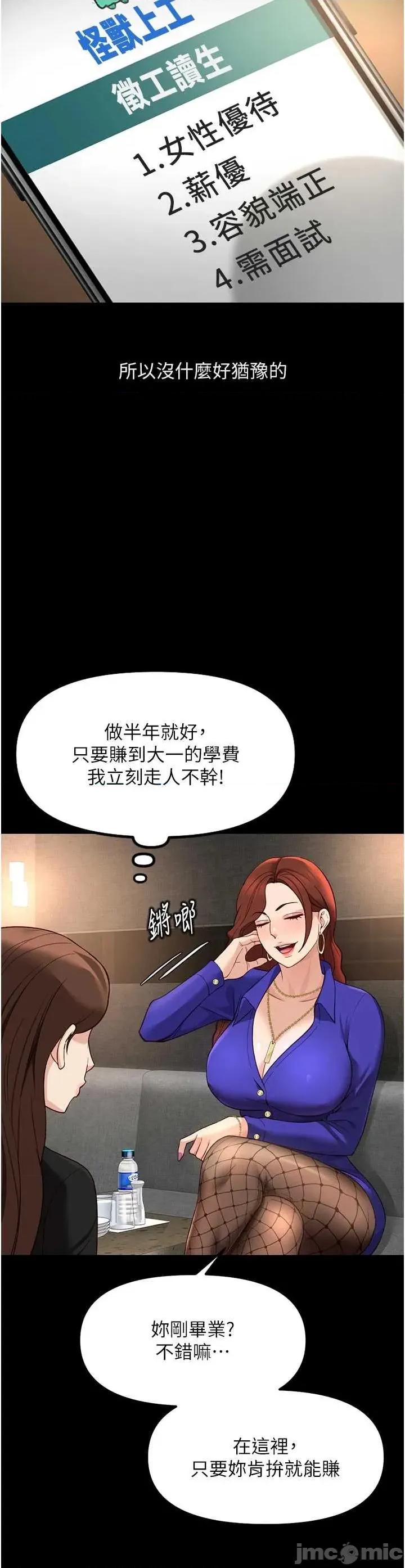 鲁蛇社畜的金手指 鲁蛇社畜的金手指 61 第11页