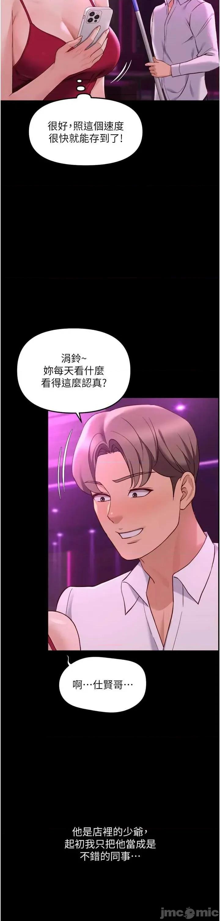 鲁蛇社畜的金手指 鲁蛇社畜的金手指 61 第13页
