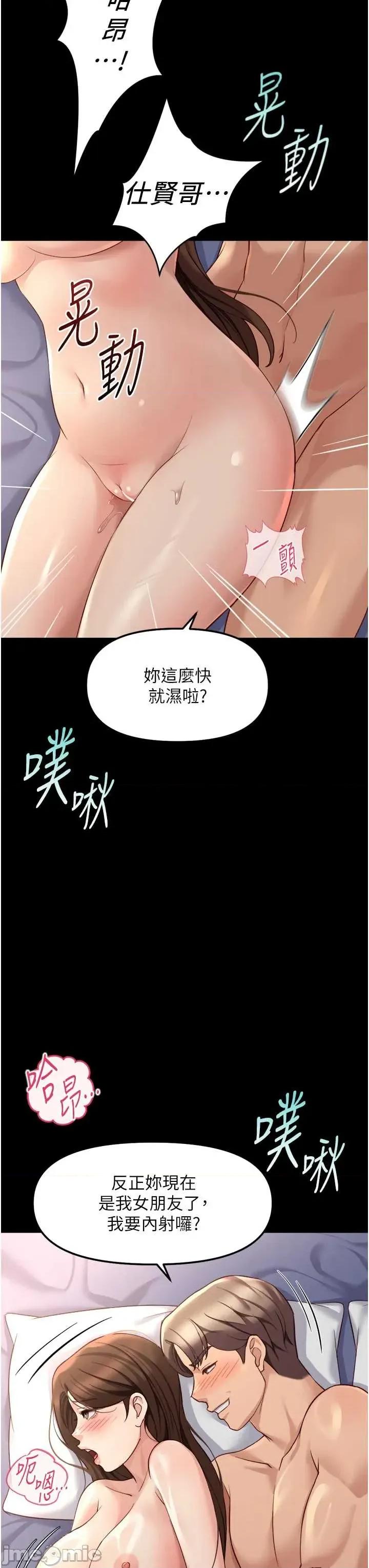鲁蛇社畜的金手指 鲁蛇社畜的金手指 61 第21页