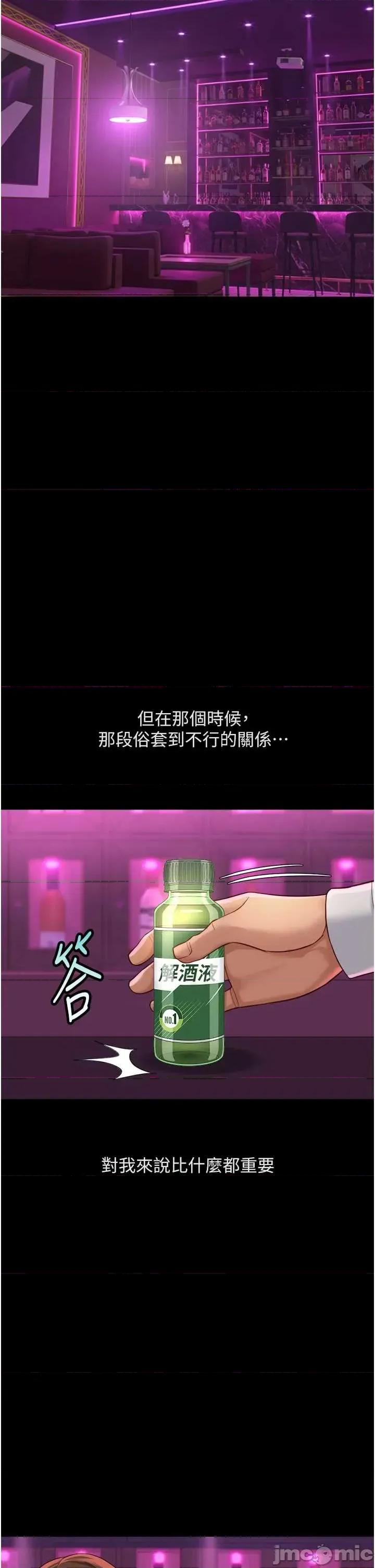 鲁蛇社畜的金手指 鲁蛇社畜的金手指 61 第23页