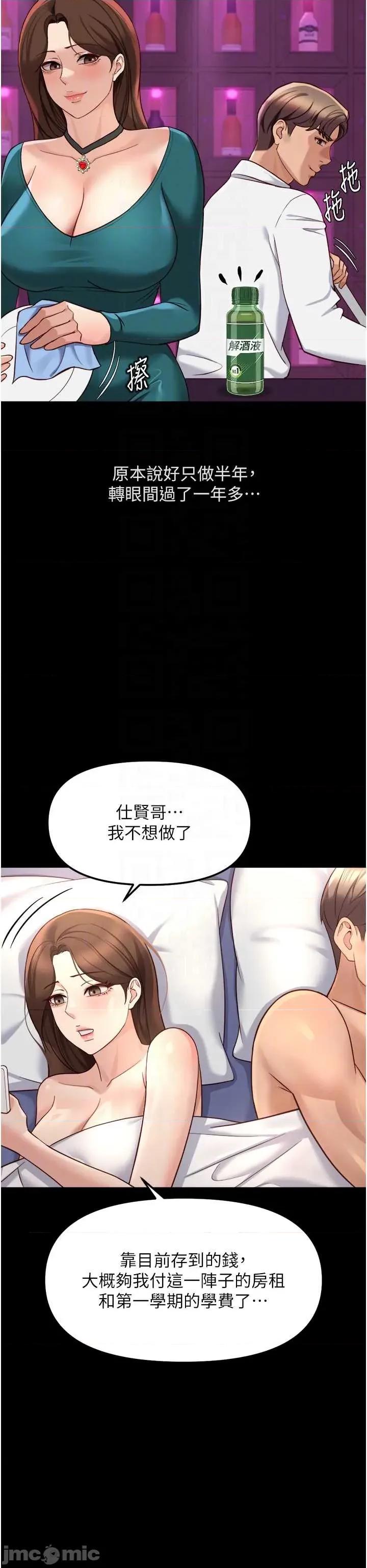 鲁蛇社畜的金手指 鲁蛇社畜的金手指 61 第24页