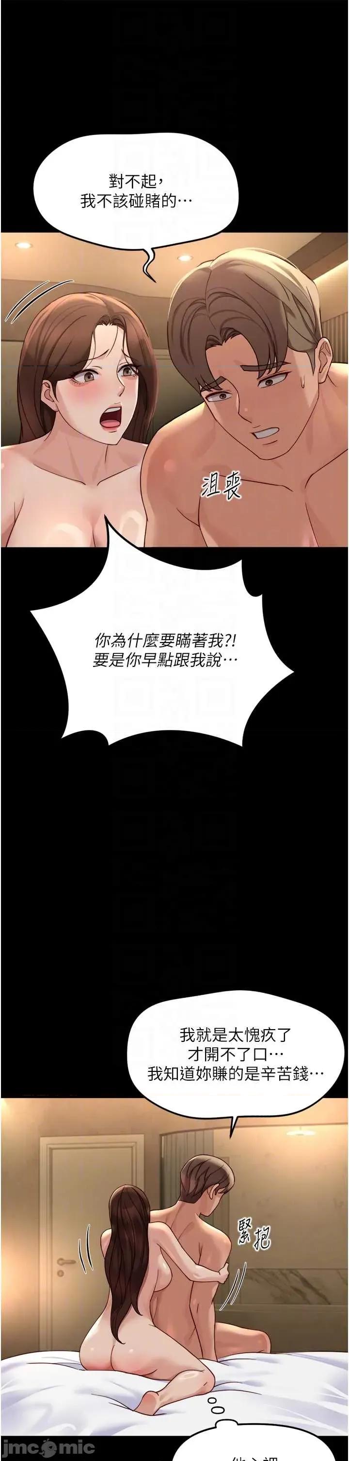 鲁蛇社畜的金手指 鲁蛇社畜的金手指 61 第26页