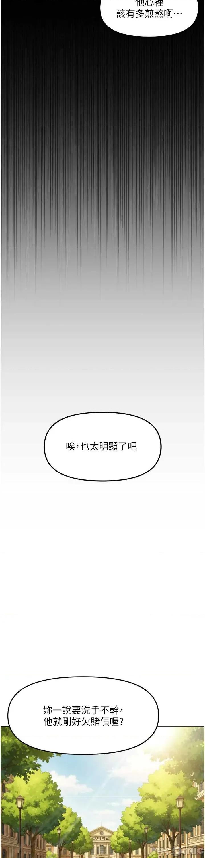 鲁蛇社畜的金手指 鲁蛇社畜的金手指 61 第27页