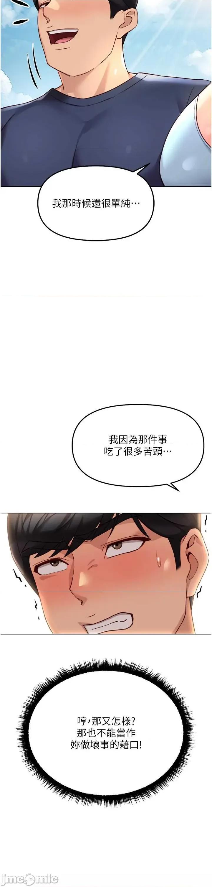鲁蛇社畜的金手指 鲁蛇社畜的金手指 61 第29页