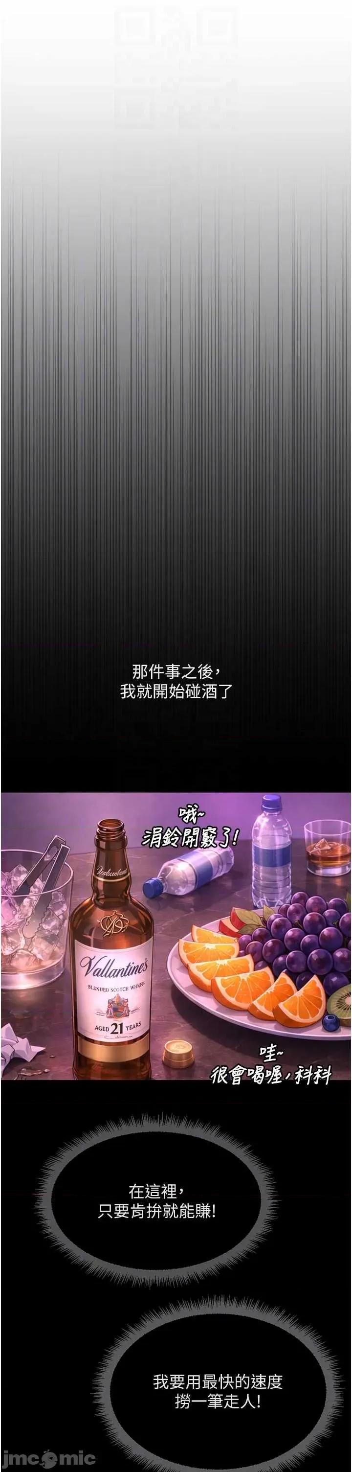 鲁蛇社畜的金手指 鲁蛇社畜的金手指 61 第30页