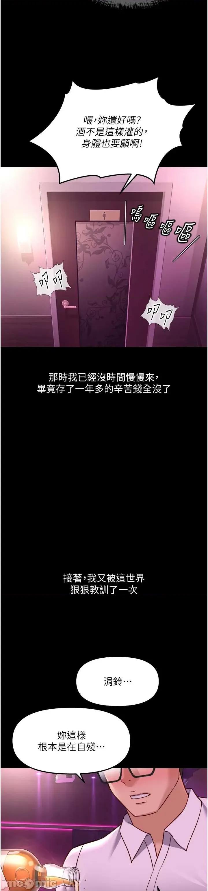 鲁蛇社畜的金手指 鲁蛇社畜的金手指 61 第31页