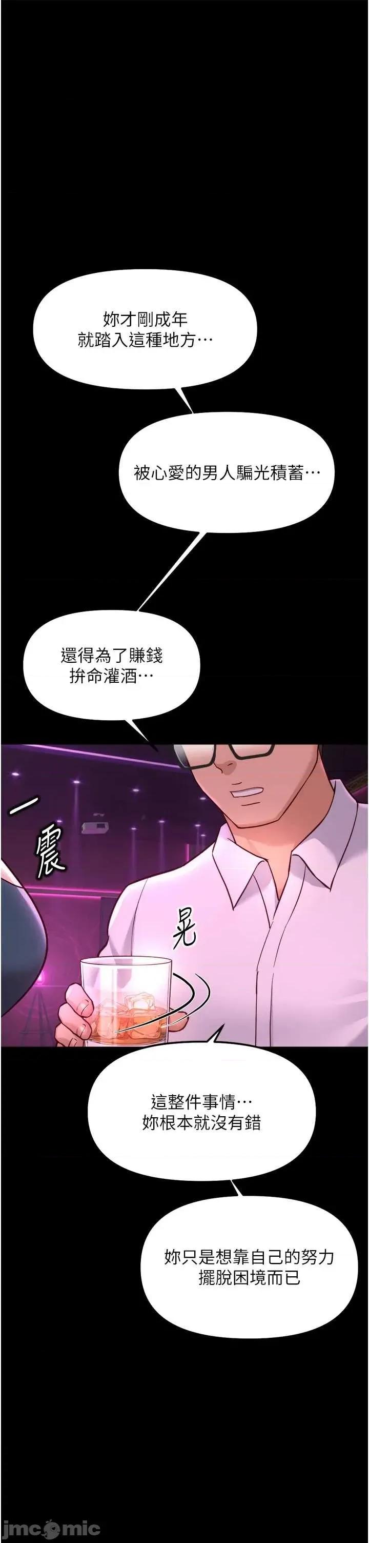 鲁蛇社畜的金手指 鲁蛇社畜的金手指 61 第33页