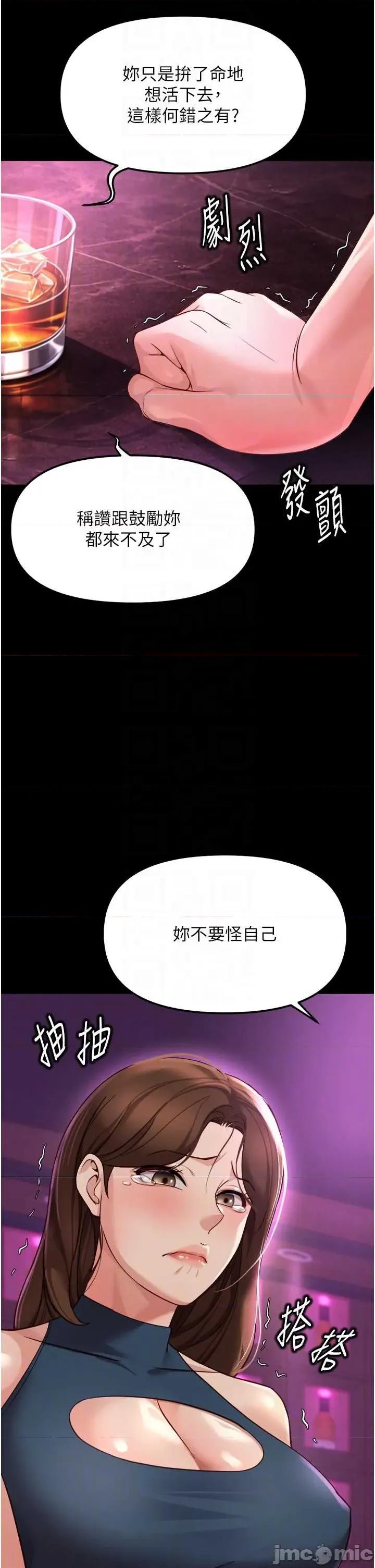 鲁蛇社畜的金手指 鲁蛇社畜的金手指 61 第34页