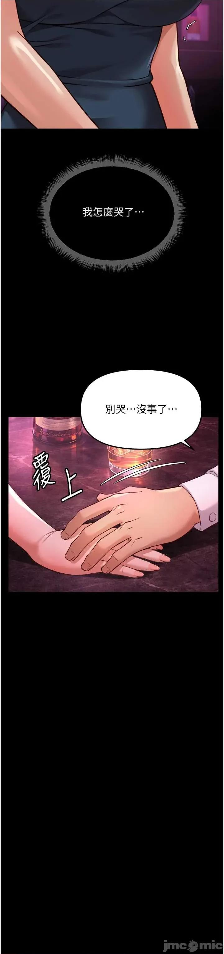 鲁蛇社畜的金手指 鲁蛇社畜的金手指 61 第35页